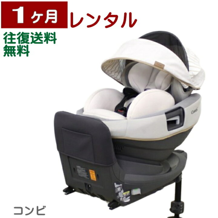 楽天市場】1ヶ月レンタル THE S Air ISOFIX エッグショック ロッタ ZC 