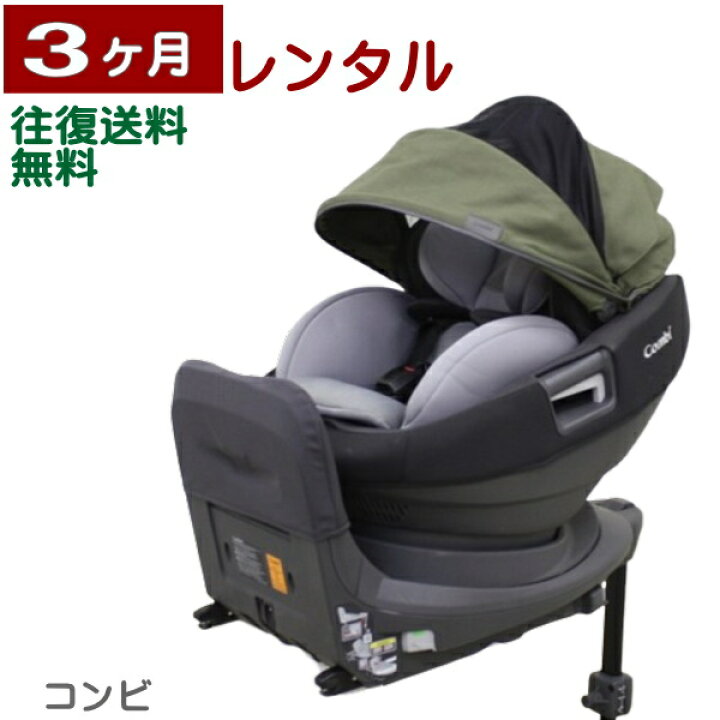 楽天市場】3ヶ月レンタル THE S Air ISOFIX エッグショック ロッタ ZC 