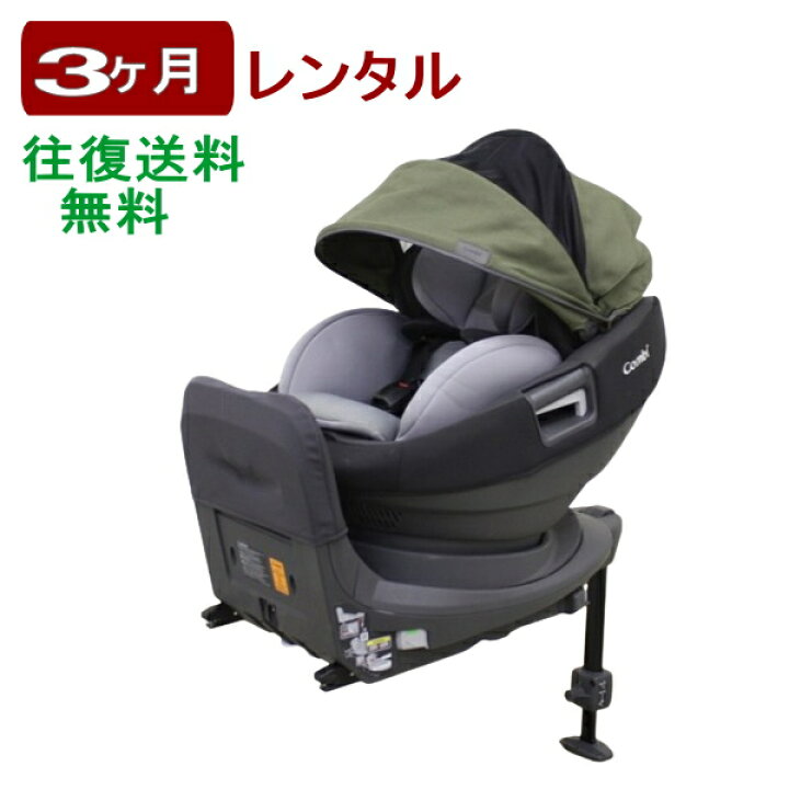 楽天市場】3ヶ月レンタル THE S Air ISOFIX エッグショック ロッタ ZC 