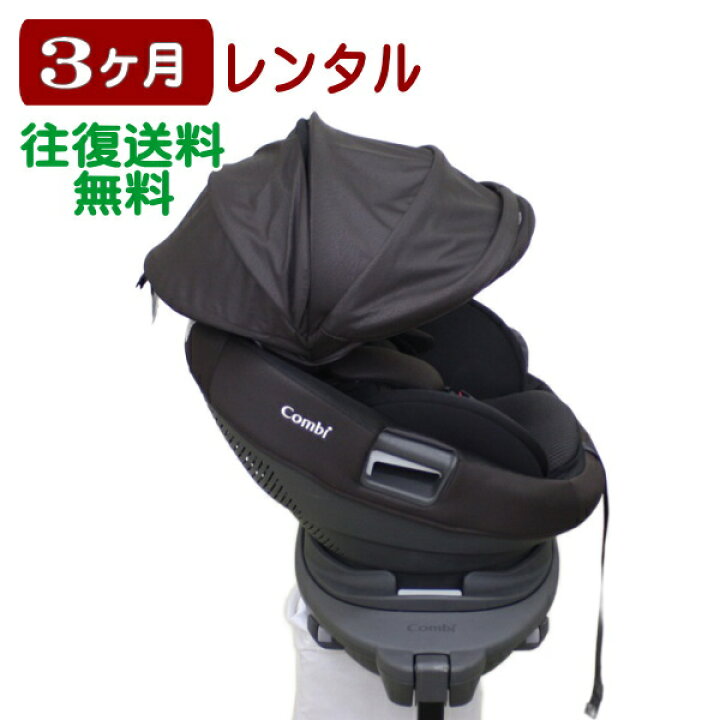 楽天市場】3ヶ月レンタル THE S plus ISOFIX エッグショック ZC-750 