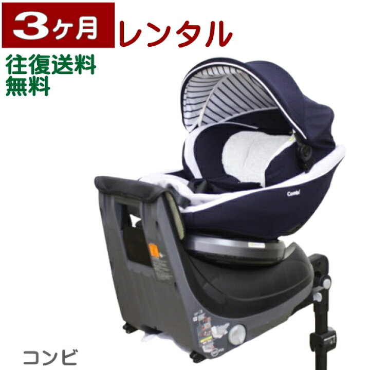 楽天市場】3ヶ月レンタル クルムーヴ スマート ISOFIX エッグショック 