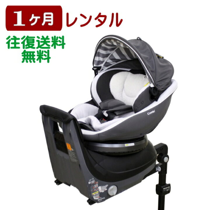 楽天市場】1ヶ月レンタル クルムーヴ スマート ISOFIX エッグショック 