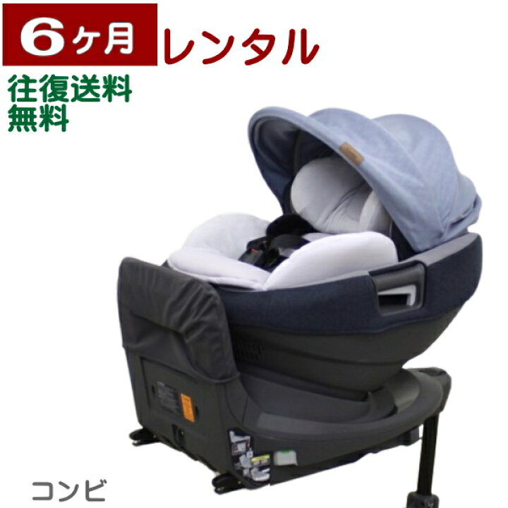 楽天市場】6ヶ月レンタル THE S ISOFIX エッグショック ZA-670 コンビ 