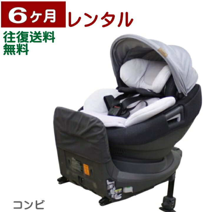 楽天市場】6ヶ月レンタル THE S ISOFIX エッグショック ZA-670 コンビ 