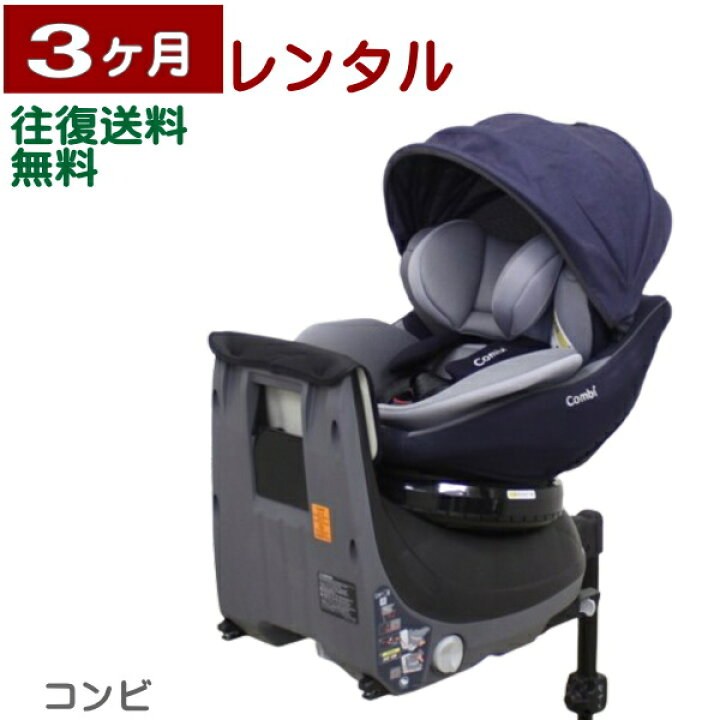 楽天市場】3ヶ月レンタル クルムーヴ アドバンス ISOFIX エッグ 