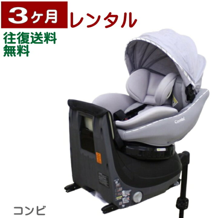 楽天市場】3ヶ月レンタル クルムーヴ アドバンス ISOFIX エッグ 