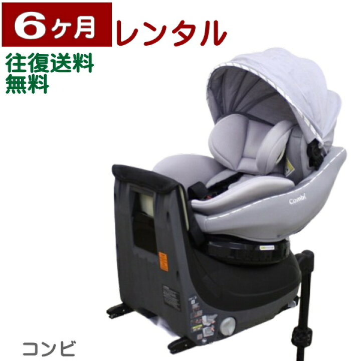 楽天市場】6ヶ月レンタル クルムーヴ アドバンス ISOFIX エッグ 