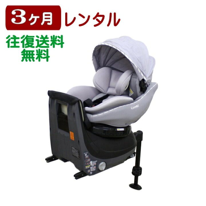 楽天市場】3ヶ月レンタル クルムーヴ アドバンス ISOFIX エッグ 