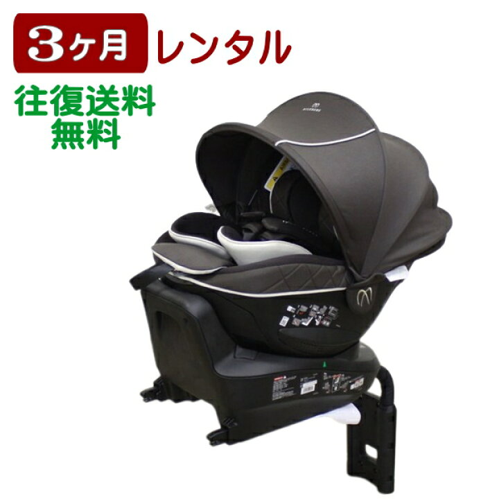 楽天市場】3ヶ月レンタル エールベベ クルット6i グランス 往復送料 