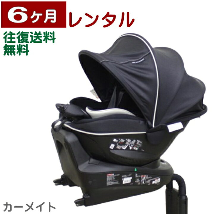 楽天市場】6ヶ月レンタル エールベベ クルット5i グランス 往復送料 