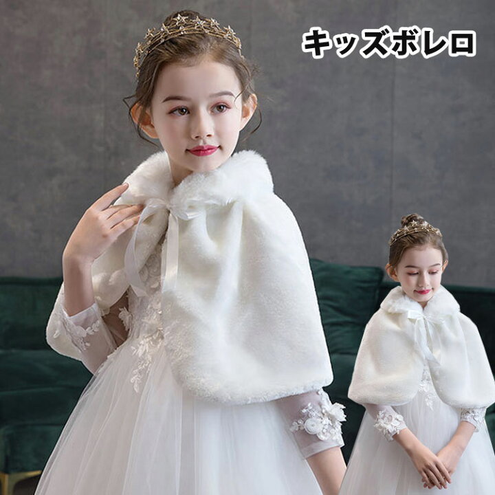 楽天市場】子供ケープ 女の子 キッズボレロ ベビー 子供用ケープ 