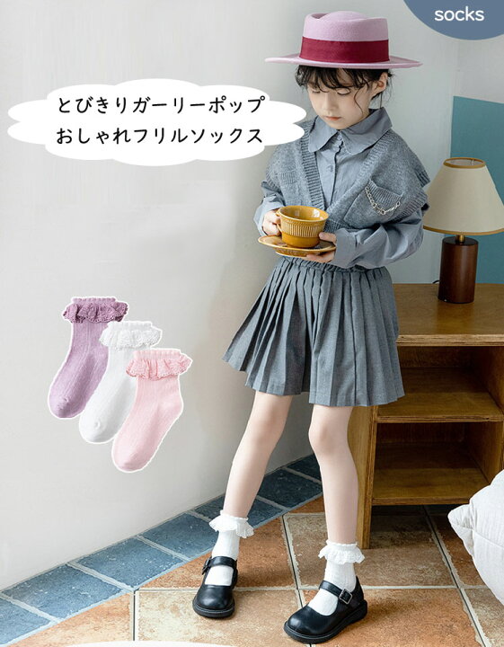 楽天市場】3足セット キッズ ソックス 女の子 靴下 入学式 フリル 