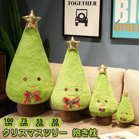 クリスマスツリー 抱き枕 ぬいぐるみ 30cm 55cm 75cm 100cm ツリーぬいぐるみ お昼寝枕 インテリア プレゼント クッション ふわふわ 可愛い癒し ソファー背当て 子供 祝い 大人 お誕生日 ギフト おもちゃ 添い寝クッション クリスマスベッド用 店飾り ギフト