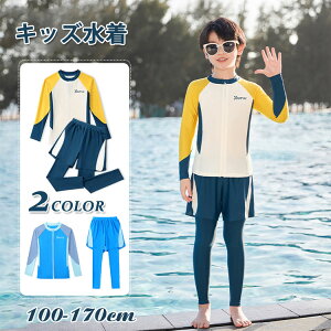 水着 キッズ 男の子 ジュニア水着 2点セット ラッシュガード 子供 長袖 セパレートスクール水着 小学 中学生 高校生 紫外線対策 水着 スイムウェア お洒落 露出控えめ ビーチ 海 プール 温泉