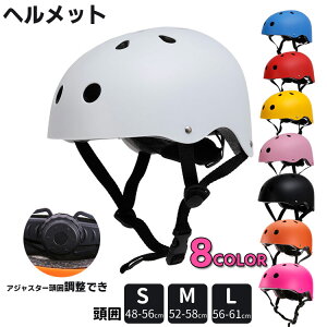 ヘルメット 自転車 8色 子供 大人 自転車 通勤 ヘルメット 通学 ヘルメット カジュアル サイクリング スクール用ヘルメット 高校生 軽量 耐衝撃 通気性 サイクリングヘルメット メンズ 頭囲