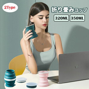 ֗ ܂肽 Jbv |PbgJbv 320ml 350ml Rbv }CJbv }C^u[ s o g Rbv RpNg R[q[Jbv GR W[ Lv AEghA oR h g