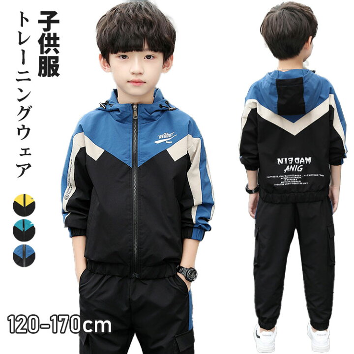 楽天市場】キッズ 男の子 ジャージ トレーニングウェア 上下セット 