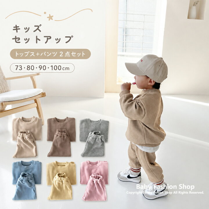 楽天市場】ベビー スウェットセット セットアップ 赤ちゃん服 男の子  