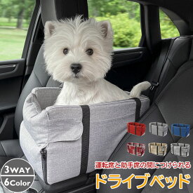 ドライブベッド ペット用 ドライブボックス 犬 猫 飛び出し防止 小型犬用 旅行 お出かけ 車用ペットシート 座席シート 車載 ベッド カー用品 洗濯可 ペットキャリー ペット用ベッド アウトドア おしゃれ 肘掛け 運転席と助手席の間に取り付け 安全設計 6色 無地 チェック柄