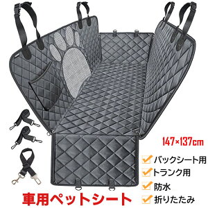 ペット用ドライブシート 車用ペットシート バックシート 後部座席 トランク 防水防汚 折り畳み式 可視メッシュ窓 車シート カーシートカバー長さ調節可能 滑り止め 洗濯可能 犬 猫用 旅行