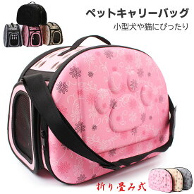 ペットキャリー ペットキャリーバッグ お出かけ用 折りたたみ ケース ショルダー 肩掛ベルト付 猫 小型犬 小動物用 ショルダーバッグ キャリーケース キャリーケージ ペット 外出 旅行 チワワ 犬 猫 ペット用品 送料無料