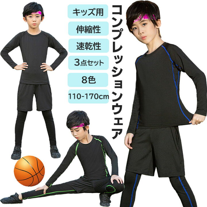 楽天市場】トレーニングウェア キッズ 3点セット スポーツウェア 