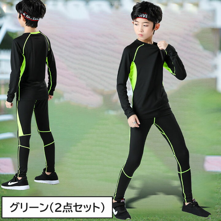 楽天市場】キッズ スポーツウェア 子供服 コンプレッションウェア 2点 