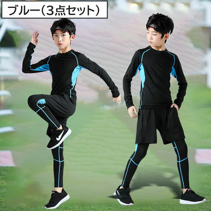 楽天市場】キッズ スポーツウェア 子供服 コンプレッションウェア 2点 