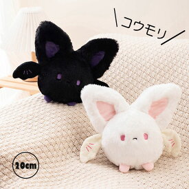 可愛い コウモリ ぬいぐるみ ハロウィン プレゼント ふわふわ ホワイト ブラック 子供 キッズ 癒し 大人 お誕生日 ギフト ハロウィン装飾 20cm 送料無料