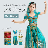 プリンセス お姫様 ジャスミン衣装 キッズ こども なりきり 豪華6点セット ハロウィン 仮装 アラビアン …
