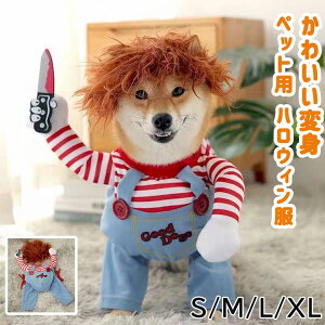ペット服 ハロウィーン 犬服 ハロウィン コスプレ変装 コスチューム仮装 犬服 猫服 コスチューム クリスマスプレゼント 着ぐるみ ドレスアップ かわいい ペット ワンちゃん 被り物 可愛い