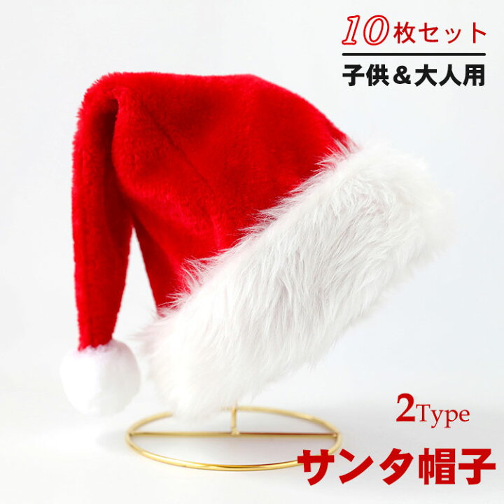 楽天市場】【10枚セット】2type サンタ 帽子 サンタ コスプレ サンタ帽 