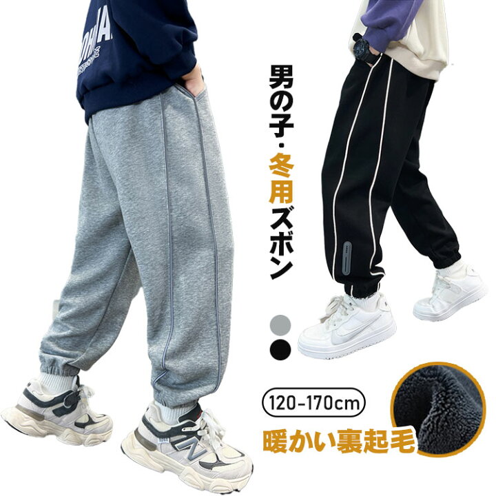 楽天市場】冬用 暖かい 裏起毛 パンツ 男の子 スウェット キッズ 厚手 