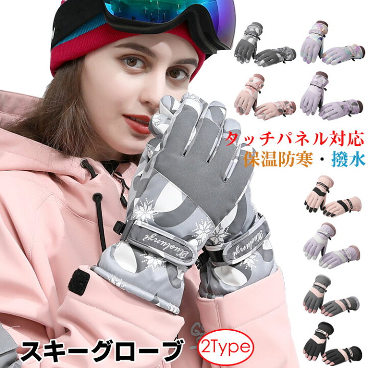 楽天市場】スキーグローブ レディース 防寒手袋 スノーボードグローブ 