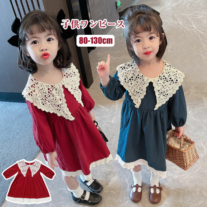 楽天市場】子供服 ワンピース レース襟 可愛い ベビー 女の子 長袖 