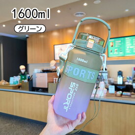 大容量1.6L ウォーターボトル 水筒 1600ml ストロー 直飲み 軽量 アウトドア スポーツ 子供 学生用 持ち手付き 携帯便利 色がかわいい 大人 子ども 登山用 キャンプ ランニング ジム ハイキング 自転車 4色