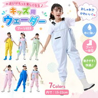 【スーパーSALE】子供用 ウェーダー 水遊び ブーツ付き 潮干狩り ウェア 女の子 男の子 キッズ プレイウ…