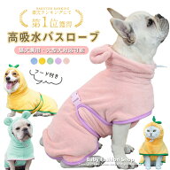 ＼楽天1位!!!／【一部即納】超吸水 犬 バスローブ バスタオル ペット用バスローブ 着れる 猫用 可愛い耳…