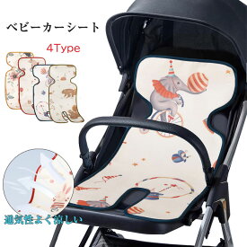 夏用 接触冷感 ベビーカーシート 薄手 洗える ベビーチェアマット 自動車用 暑さ対策 ひんやり ベビー用品 可愛い シート 4タイプ
