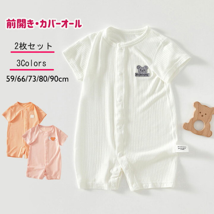 楽天市場】2枚セット ベビー服 カバーオール ロンパース 女の子 夏 