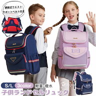 女の子 男の子 ランドセル おしゃれ 大容量 リュックサック キッズリュック ランドセル型 バック 通学カ…