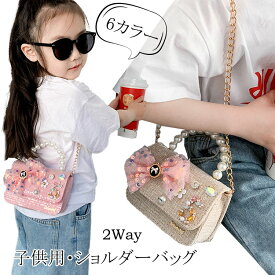 ショルダーバッグ ミニバッグ 2way 6色 キッズ 女の子 子供用 クリスマス 誕生日 プレゼント かわいい 可愛い 斜めがけ ハンドバッグ ポシェット 幼稚園 小学生 女児 通園 おしゃれ 旅行 お出かけ