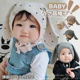「部分即納」ベビー帽子 うさ耳帽子 ウサ耳付き うさぎ かわいい ドット柄 韓国 キャップ ソフト 幼児 春 秋冬 女の子 男の子 耳保護 ストラップ付き 子供 キッズ 暖かい 調整可能 人気 ファッション おしゃれ 3色