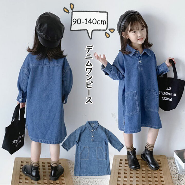 楽天市場】子供服 女の子 デニムワンピース ワンピース 長袖 シャツ 