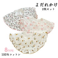 2枚セット ベビースタイ 赤ちゃん よだれかけ 女の子 360度 4重ガーゼ 綿100% 付け襟 涎掛け エプロン お…