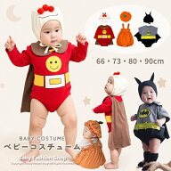 【部分即納】ベビー ハロウィン コスチューム ロンパース 赤ちゃん 仮装 衣装 帽子付き マント付き ヒー…