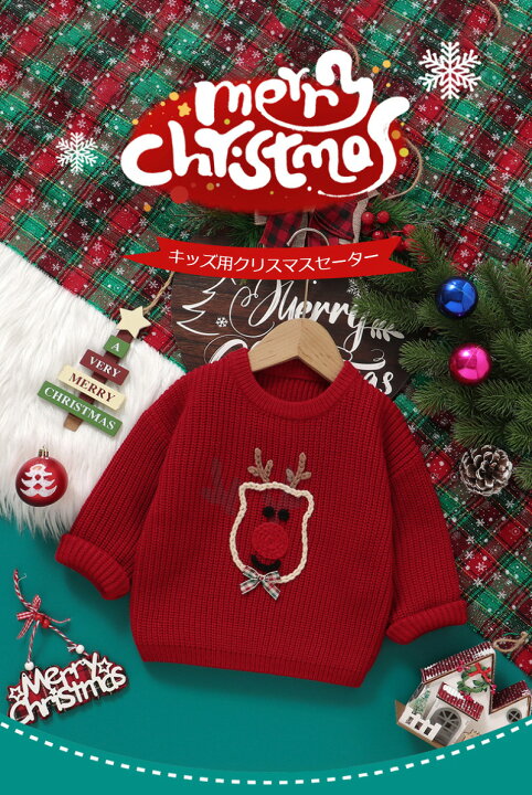 楽天市場】キッズ セーター クリスマスセーター トナカイ ニット 新品、可愛いトナカイニット90cm