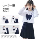 【スーパーSALE】セーラー服 コスプレセーラー服 半袖 長袖 制服 コスプレ ハロウィン セーラー リボン付き 衣装 撮影…