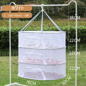 平干しネット 物干しネット 多機能 2段 3段 4段 型崩れ防止 折りたたみ可能 平置きネット 防風 通気性 ニット干し 干し網 野菜 果物 落下防止 衣類変形防止 吊り下げ式フック 屋外 乾燥 密閉