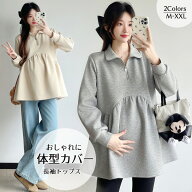 マタニティトップス 長袖 マタニティウェア 体型カバー ペプラム きれい 薄手と裏起毛 2タイプ レディー…